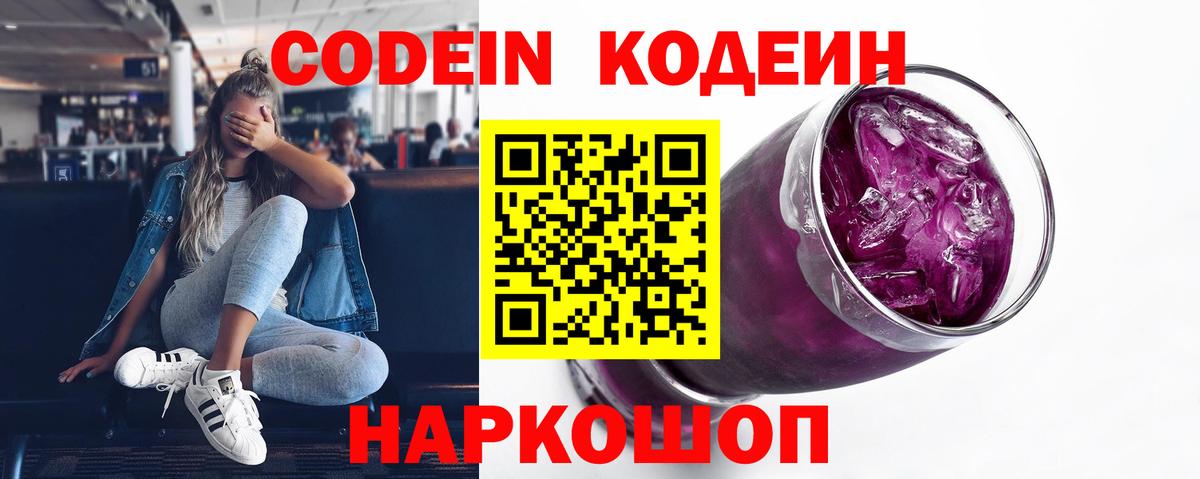 Чусовой  Кодеиновый сироп Lean Purple Drank  Вход с VPN 